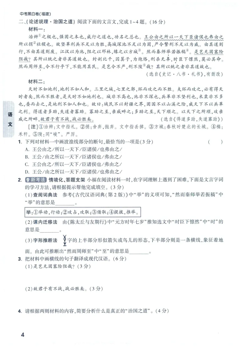 2025版《WW中考黑白卷》（FJ专版）7科重难题新考法(1)_初中资料合集_2025《万唯中考&bull;黑白卷》多地方版（更30省）_2025《万唯中考&bull;黑白卷》7科全套（福建）