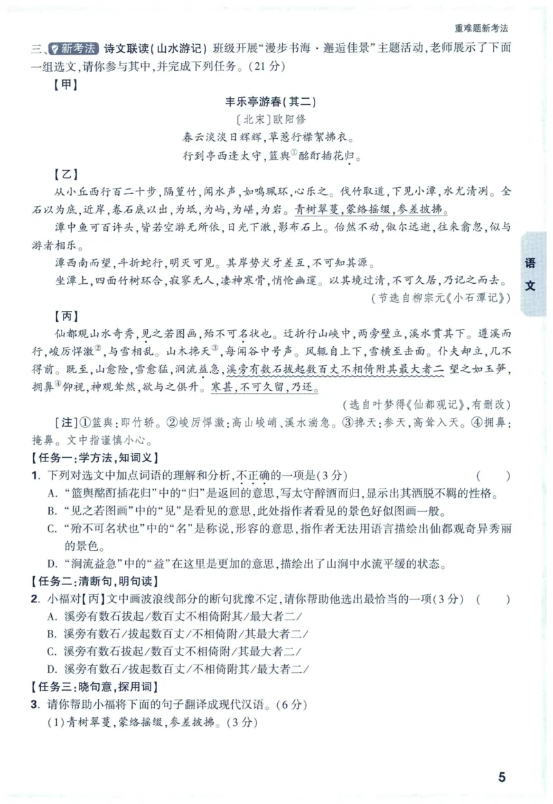 2025版《WW中考黑白卷》（FJ专版）7科重难题新考法(1)_初中资料合集_2025《万唯中考&bull;黑白卷》多地方版（更30省）_2025《万唯中考&bull;黑白卷》7科全套（福建）