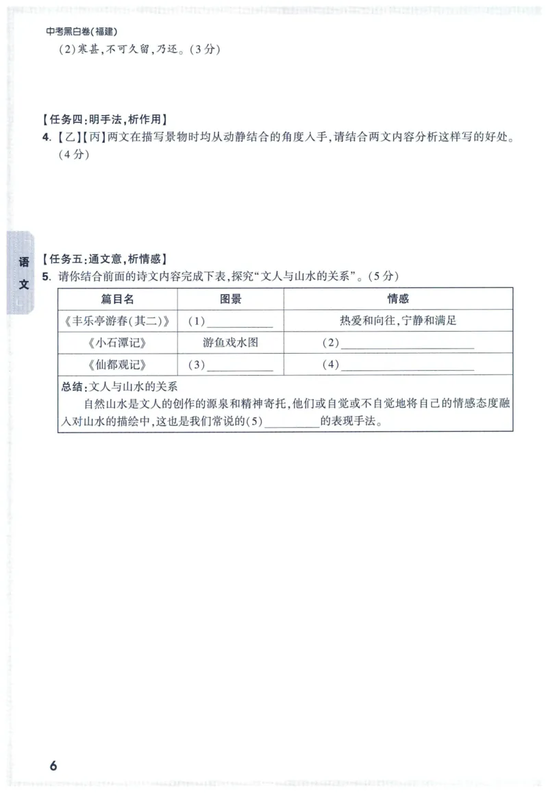 2025版《WW中考黑白卷》（FJ专版）7科重难题新考法(1)_初中资料合集_2025《万唯中考&bull;黑白卷》多地方版（更30省）_2025《万唯中考&bull;黑白卷》7科全套（福建）