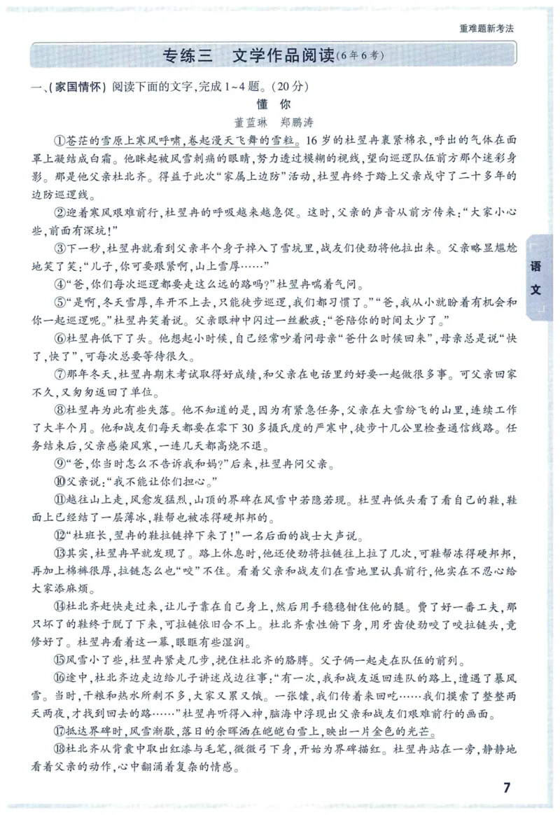 2025版《WW中考黑白卷》（FJ专版）7科重难题新考法(1)_初中资料合集_2025《万唯中考&bull;黑白卷》多地方版（更30省）_2025《万唯中考&bull;黑白卷》7科全套（福建）