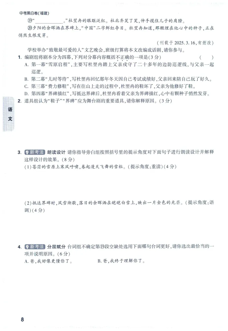 2025版《WW中考黑白卷》（FJ专版）7科重难题新考法(1)_初中资料合集_2025《万唯中考&bull;黑白卷》多地方版（更30省）_2025《万唯中考&bull;黑白卷》7科全套（福建）