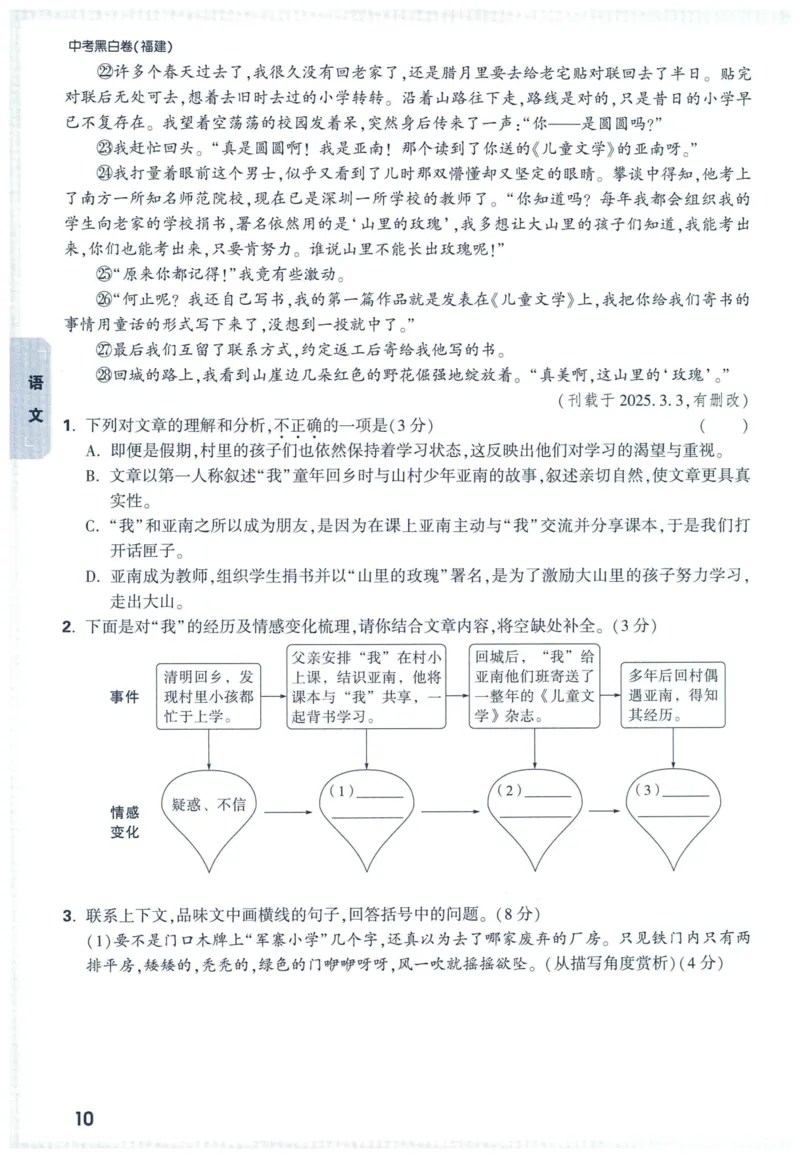 2025版《WW中考黑白卷》（FJ专版）7科重难题新考法(1)_初中资料合集_2025《万唯中考&bull;黑白卷》多地方版（更30省）_2025《万唯中考&bull;黑白卷》7科全套（福建）