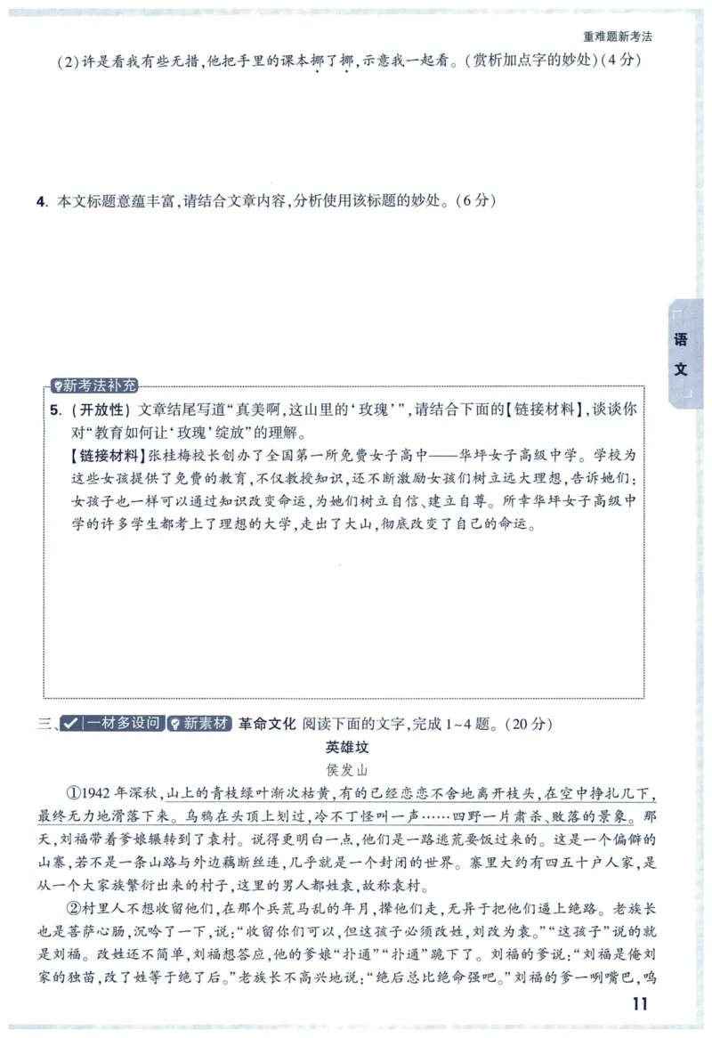 2025版《WW中考黑白卷》（FJ专版）7科重难题新考法(1)_初中资料合集_2025《万唯中考&bull;黑白卷》多地方版（更30省）_2025《万唯中考&bull;黑白卷》7科全套（福建）