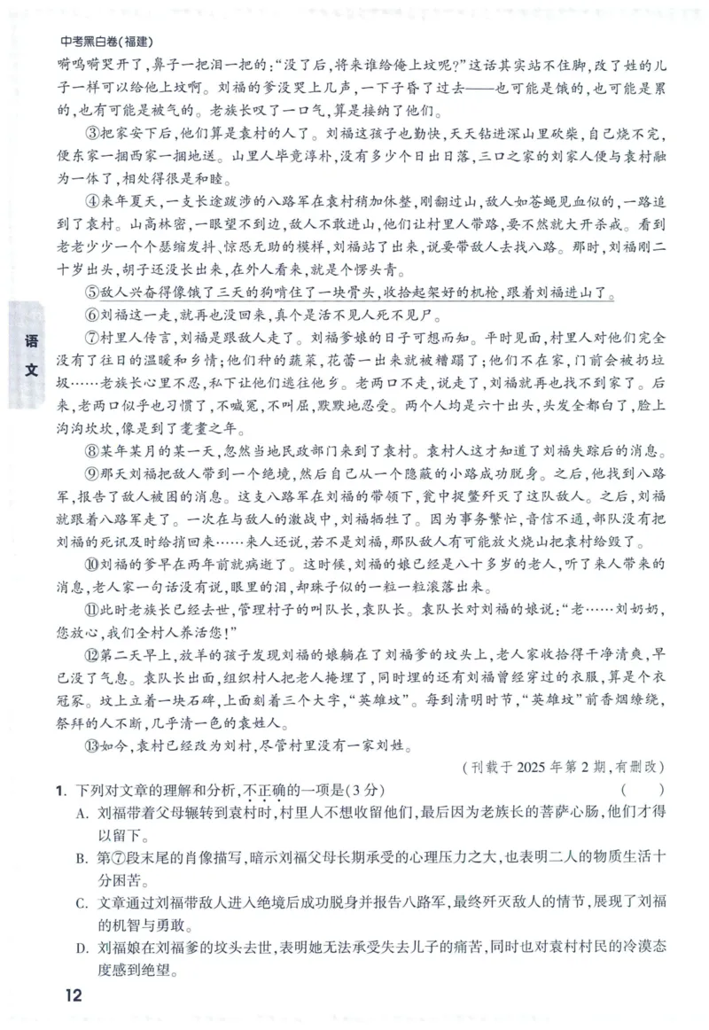 2025版《WW中考黑白卷》（FJ专版）7科重难题新考法(1)_初中资料合集_2025《万唯中考&bull;黑白卷》多地方版（更30省）_2025《万唯中考&bull;黑白卷》7科全套（福建）