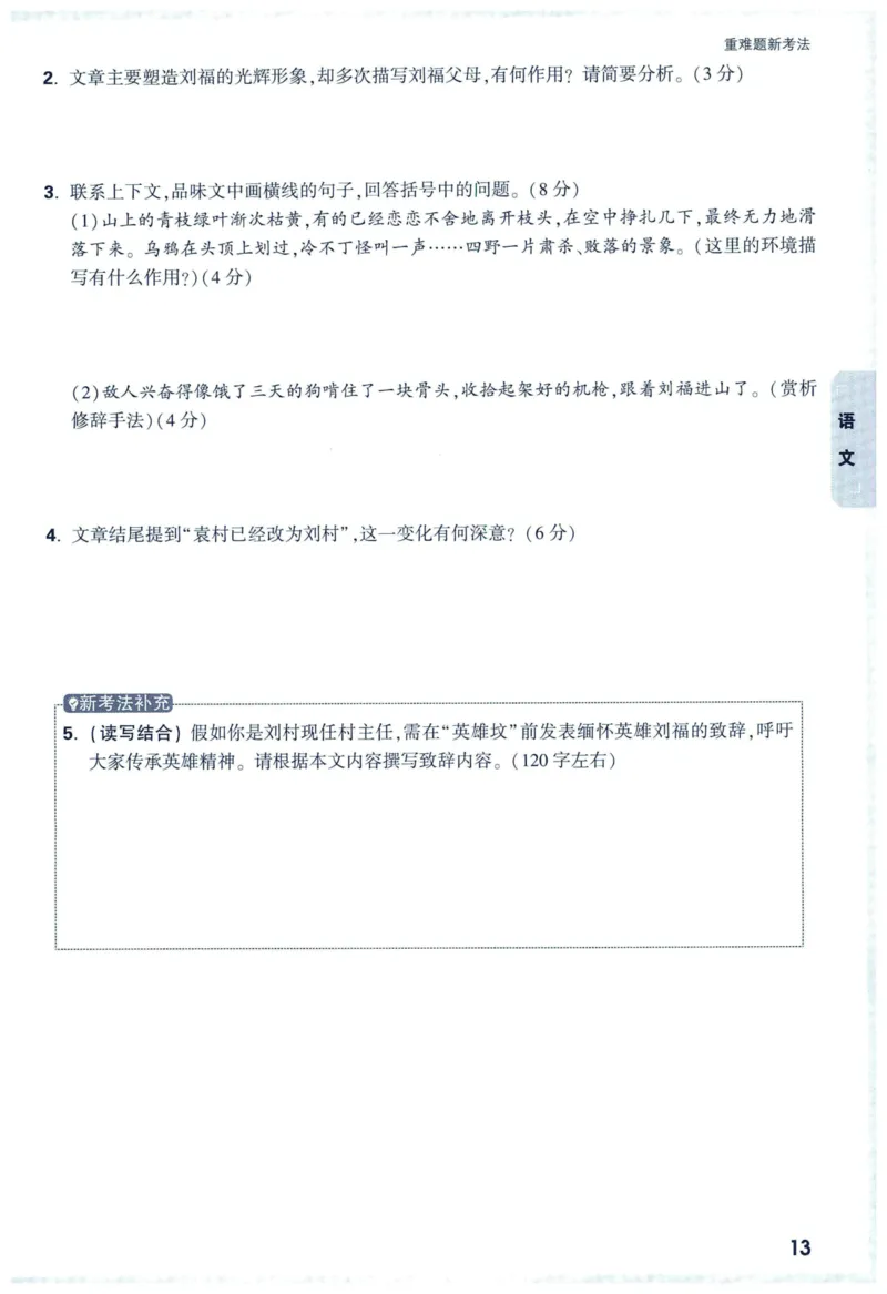 2025版《WW中考黑白卷》（FJ专版）7科重难题新考法(1)_初中资料合集_2025《万唯中考&bull;黑白卷》多地方版（更30省）_2025《万唯中考&bull;黑白卷》7科全套（福建）