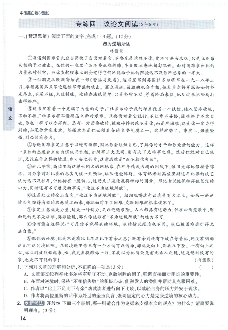 2025版《WW中考黑白卷》（FJ专版）7科重难题新考法(1)_初中资料合集_2025《万唯中考&bull;黑白卷》多地方版（更30省）_2025《万唯中考&bull;黑白卷》7科全套（福建）