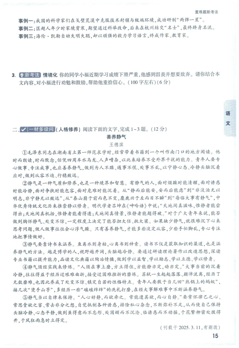 2025版《WW中考黑白卷》（FJ专版）7科重难题新考法(1)_初中资料合集_2025《万唯中考&bull;黑白卷》多地方版（更30省）_2025《万唯中考&bull;黑白卷》7科全套（福建）