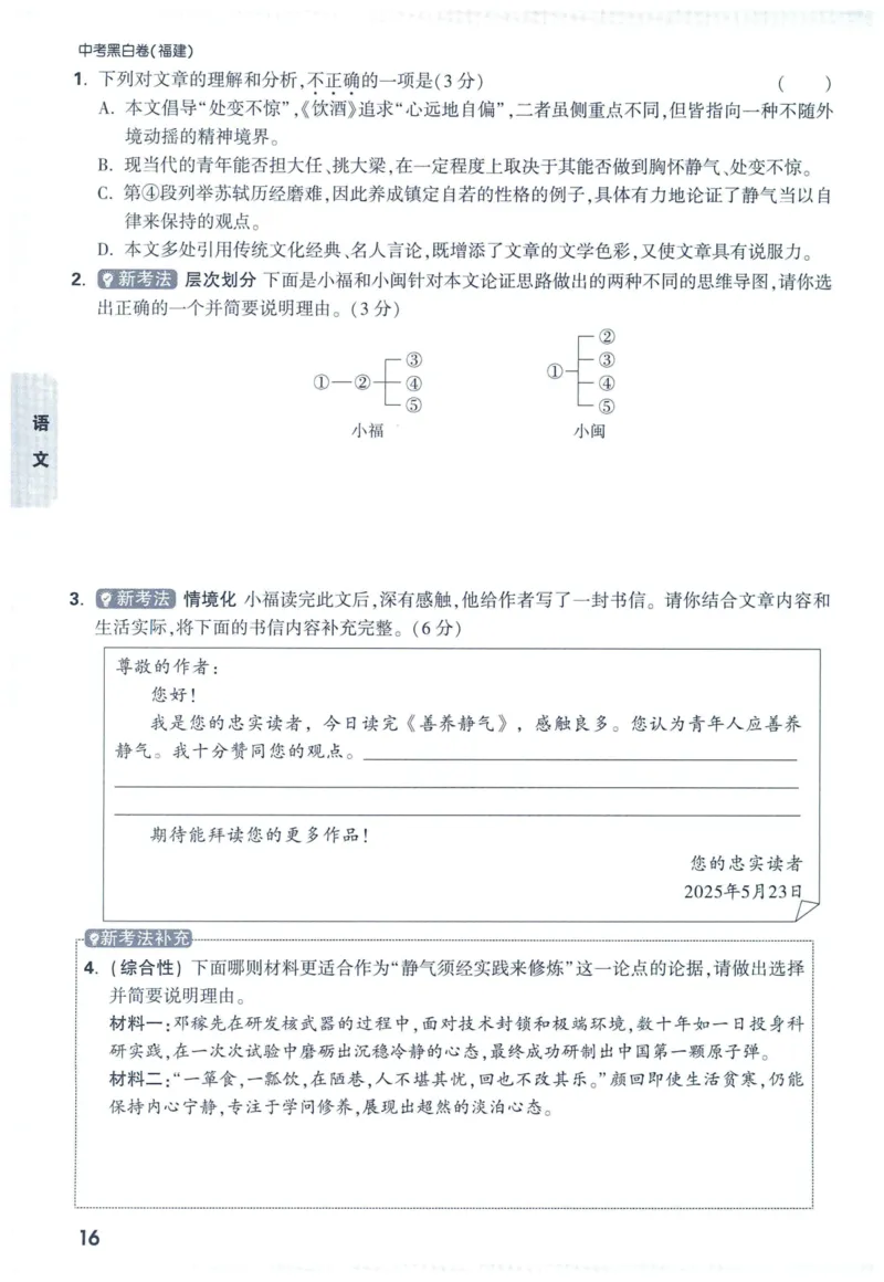 2025版《WW中考黑白卷》（FJ专版）7科重难题新考法(1)_初中资料合集_2025《万唯中考&bull;黑白卷》多地方版（更30省）_2025《万唯中考&bull;黑白卷》7科全套（福建）