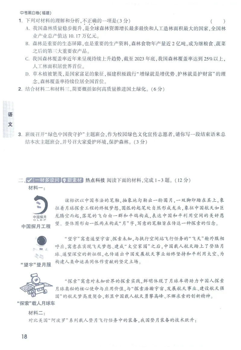 2025版《WW中考黑白卷》（FJ专版）7科重难题新考法(1)_初中资料合集_2025《万唯中考&bull;黑白卷》多地方版（更30省）_2025《万唯中考&bull;黑白卷》7科全套（福建）