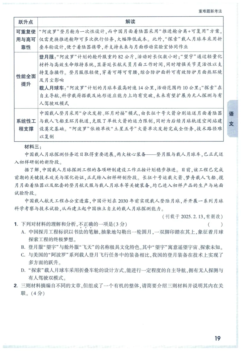 2025版《WW中考黑白卷》（FJ专版）7科重难题新考法(1)_初中资料合集_2025《万唯中考&bull;黑白卷》多地方版（更30省）_2025《万唯中考&bull;黑白卷》7科全套（福建）