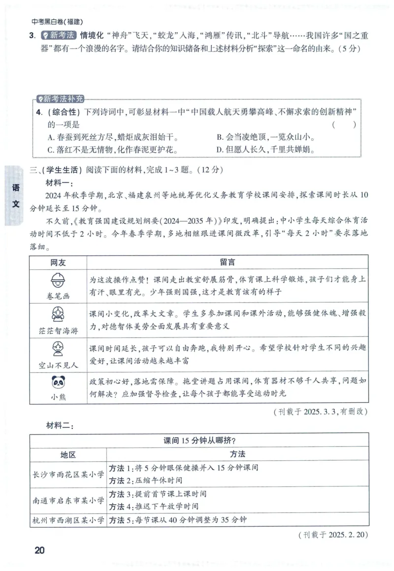 2025版《WW中考黑白卷》（FJ专版）7科重难题新考法(1)_初中资料合集_2025《万唯中考&bull;黑白卷》多地方版（更30省）_2025《万唯中考&bull;黑白卷》7科全套（福建）