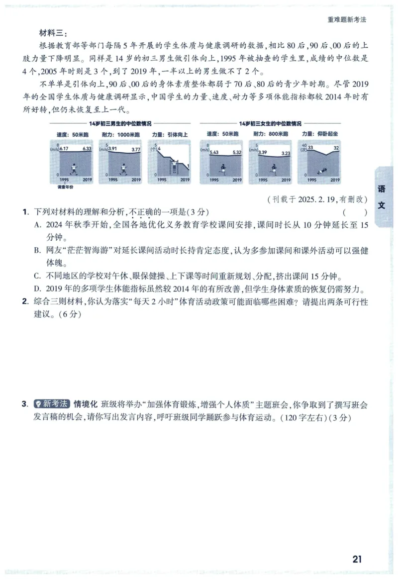 2025版《WW中考黑白卷》（FJ专版）7科重难题新考法(1)_初中资料合集_2025《万唯中考&bull;黑白卷》多地方版（更30省）_2025《万唯中考&bull;黑白卷》7科全套（福建）