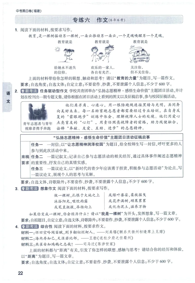 2025版《WW中考黑白卷》（FJ专版）7科重难题新考法(1)_初中资料合集_2025《万唯中考&bull;黑白卷》多地方版（更30省）_2025《万唯中考&bull;黑白卷》7科全套（福建）