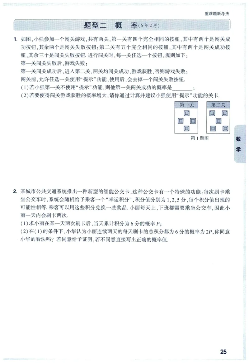 2025版《WW中考黑白卷》（FJ专版）7科重难题新考法(1)_初中资料合集_2025《万唯中考&bull;黑白卷》多地方版（更30省）_2025《万唯中考&bull;黑白卷》7科全套（福建）