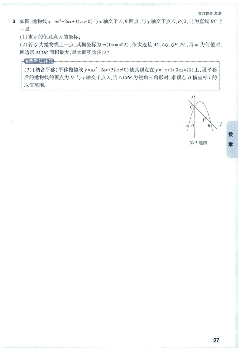 2025版《WW中考黑白卷》（FJ专版）7科重难题新考法(1)_初中资料合集_2025《万唯中考&bull;黑白卷》多地方版（更30省）_2025《万唯中考&bull;黑白卷》7科全套（福建）