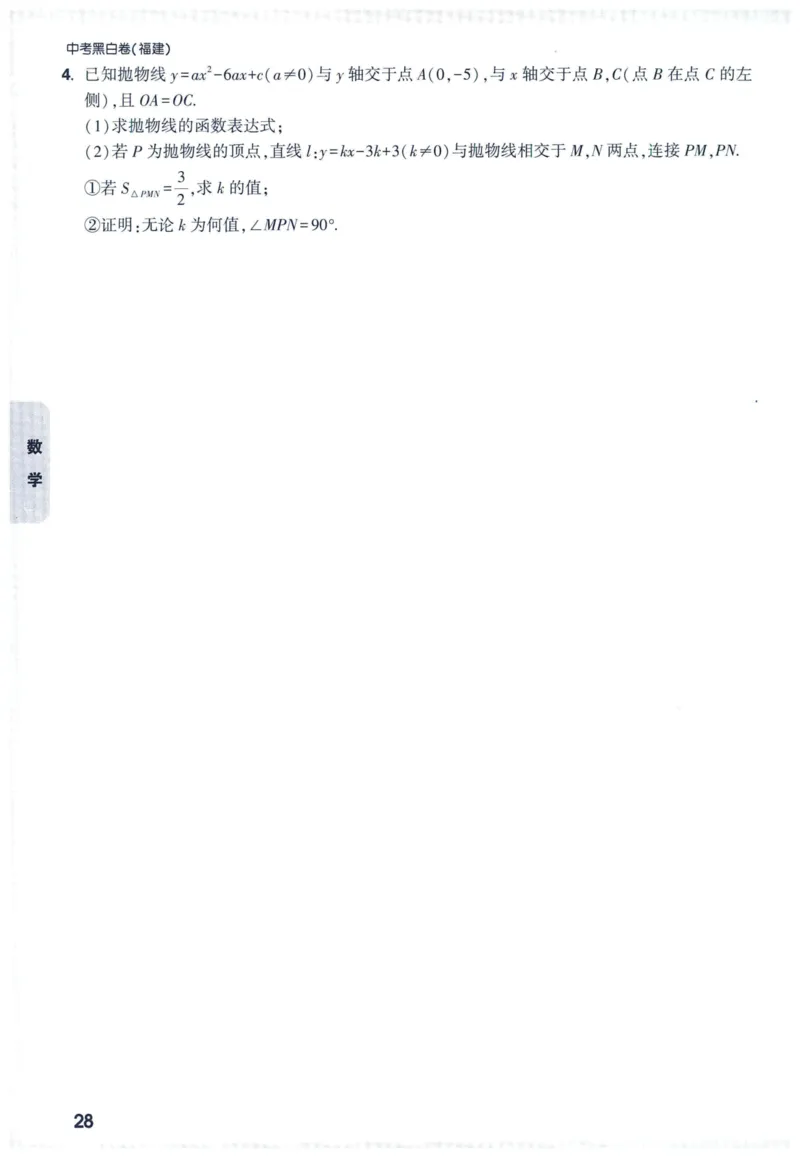 2025版《WW中考黑白卷》（FJ专版）7科重难题新考法(1)_初中资料合集_2025《万唯中考&bull;黑白卷》多地方版（更30省）_2025《万唯中考&bull;黑白卷》7科全套（福建）