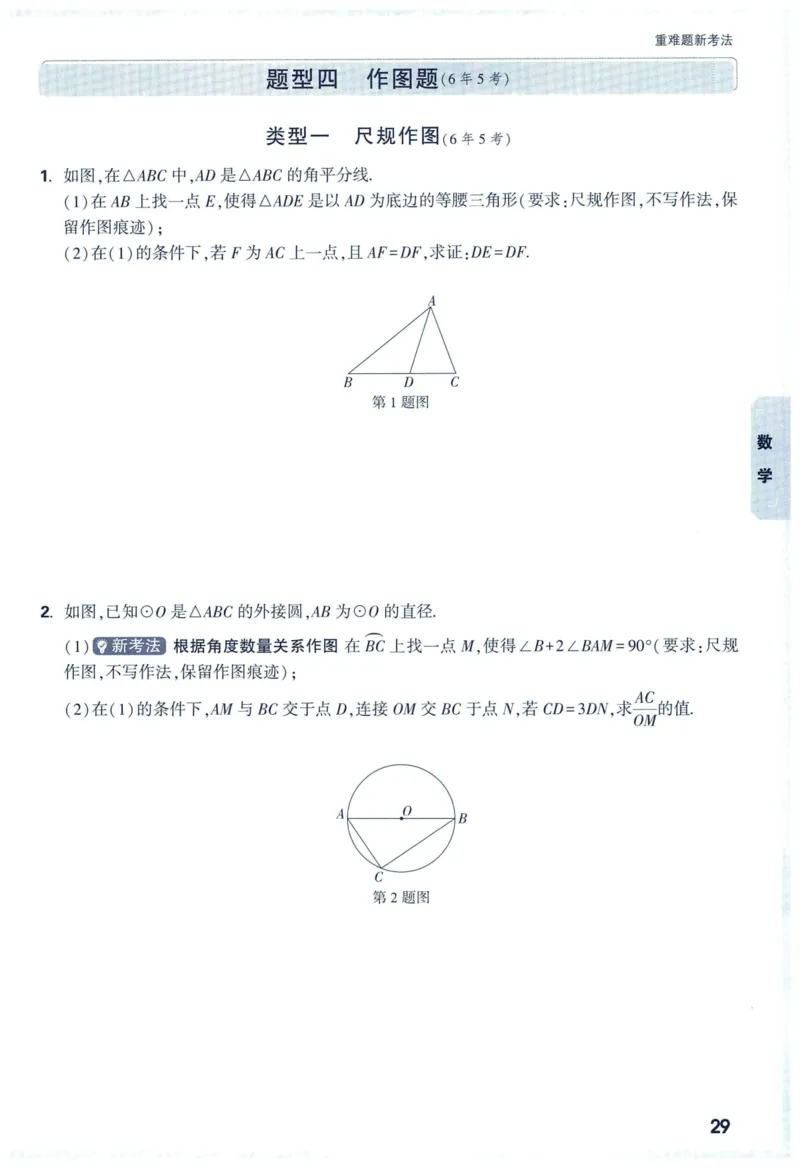 2025版《WW中考黑白卷》（FJ专版）7科重难题新考法(1)_初中资料合集_2025《万唯中考&bull;黑白卷》多地方版（更30省）_2025《万唯中考&bull;黑白卷》7科全套（福建）
