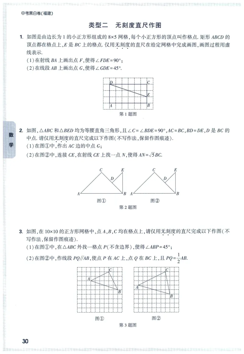 2025版《WW中考黑白卷》（FJ专版）7科重难题新考法(1)_初中资料合集_2025《万唯中考&bull;黑白卷》多地方版（更30省）_2025《万唯中考&bull;黑白卷》7科全套（福建）