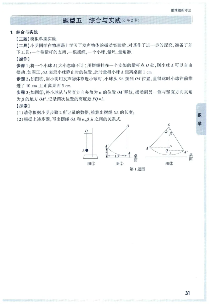 2025版《WW中考黑白卷》（FJ专版）7科重难题新考法(1)_初中资料合集_2025《万唯中考&bull;黑白卷》多地方版（更30省）_2025《万唯中考&bull;黑白卷》7科全套（福建）