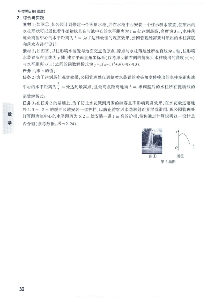 2025版《WW中考黑白卷》（FJ专版）7科重难题新考法(1)_初中资料合集_2025《万唯中考&bull;黑白卷》多地方版（更30省）_2025《万唯中考&bull;黑白卷》7科全套（福建）