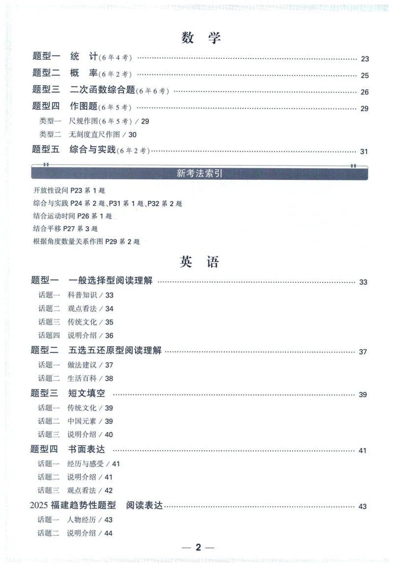 2025版《WW中考黑白卷》（FJ专版）7科重难题新考法(1)_初中资料合集_2025《万唯中考&bull;黑白卷》多地方版（更30省）_2025《万唯中考&bull;黑白卷》7科全套（福建）