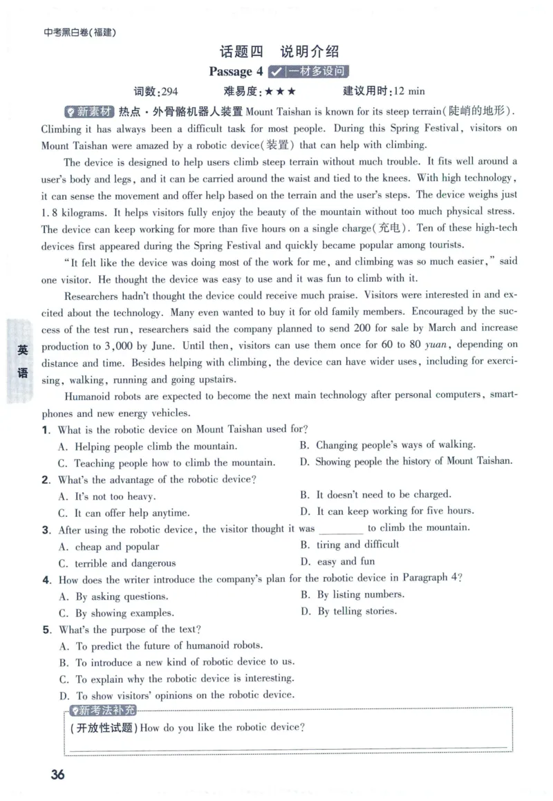 2025版《WW中考黑白卷》（FJ专版）7科重难题新考法(1)_初中资料合集_2025《万唯中考&bull;黑白卷》多地方版（更30省）_2025《万唯中考&bull;黑白卷》7科全套（福建）