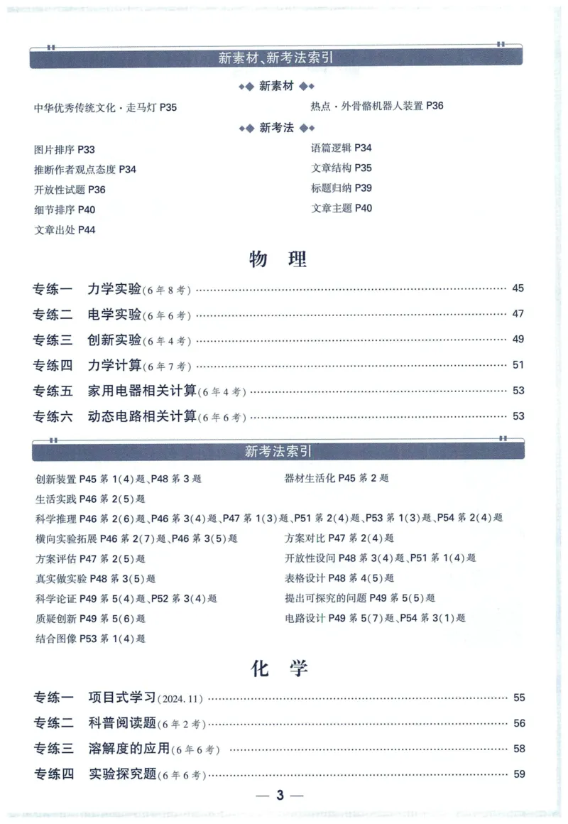 2025版《WW中考黑白卷》（FJ专版）7科重难题新考法(1)_初中资料合集_2025《万唯中考&bull;黑白卷》多地方版（更30省）_2025《万唯中考&bull;黑白卷》7科全套（福建）