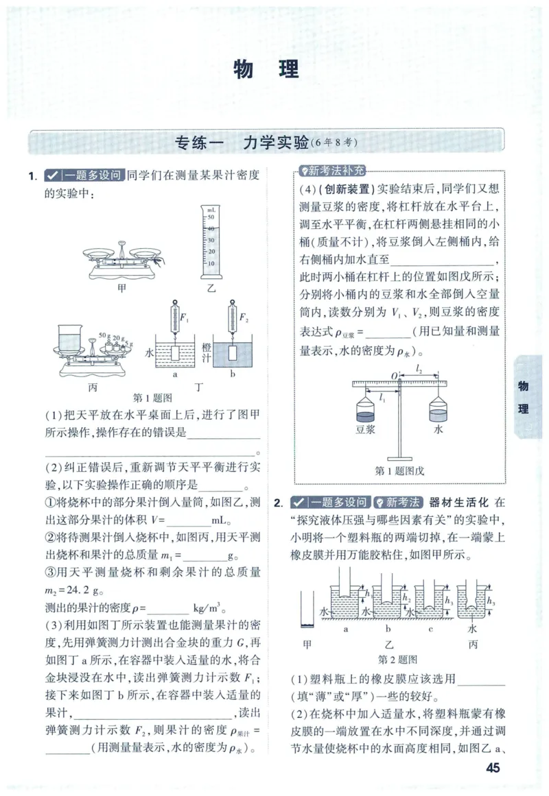2025版《WW中考黑白卷》（FJ专版）7科重难题新考法(1)_初中资料合集_2025《万唯中考&bull;黑白卷》多地方版（更30省）_2025《万唯中考&bull;黑白卷》7科全套（福建）