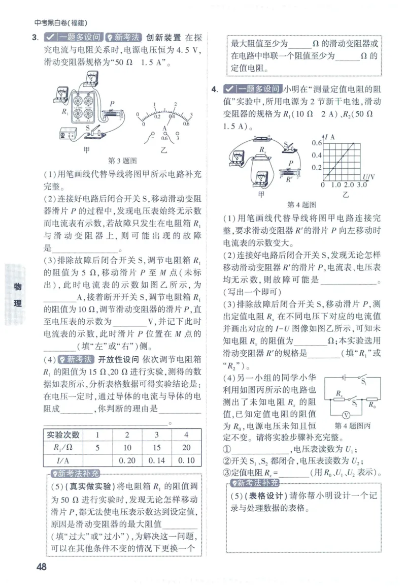 2025版《WW中考黑白卷》（FJ专版）7科重难题新考法(1)_初中资料合集_2025《万唯中考&bull;黑白卷》多地方版（更30省）_2025《万唯中考&bull;黑白卷》7科全套（福建）