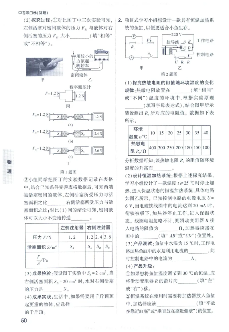 2025版《WW中考黑白卷》（FJ专版）7科重难题新考法(1)_初中资料合集_2025《万唯中考&bull;黑白卷》多地方版（更30省）_2025《万唯中考&bull;黑白卷》7科全套（福建）