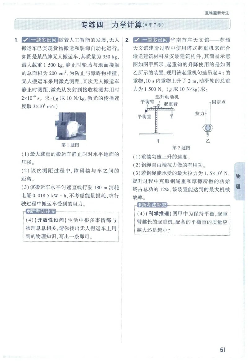 2025版《WW中考黑白卷》（FJ专版）7科重难题新考法(1)_初中资料合集_2025《万唯中考&bull;黑白卷》多地方版（更30省）_2025《万唯中考&bull;黑白卷》7科全套（福建）