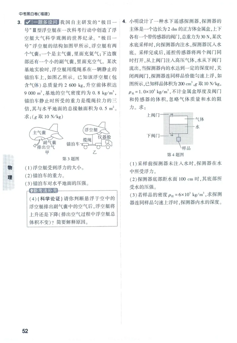 2025版《WW中考黑白卷》（FJ专版）7科重难题新考法(1)_初中资料合集_2025《万唯中考&bull;黑白卷》多地方版（更30省）_2025《万唯中考&bull;黑白卷》7科全套（福建）