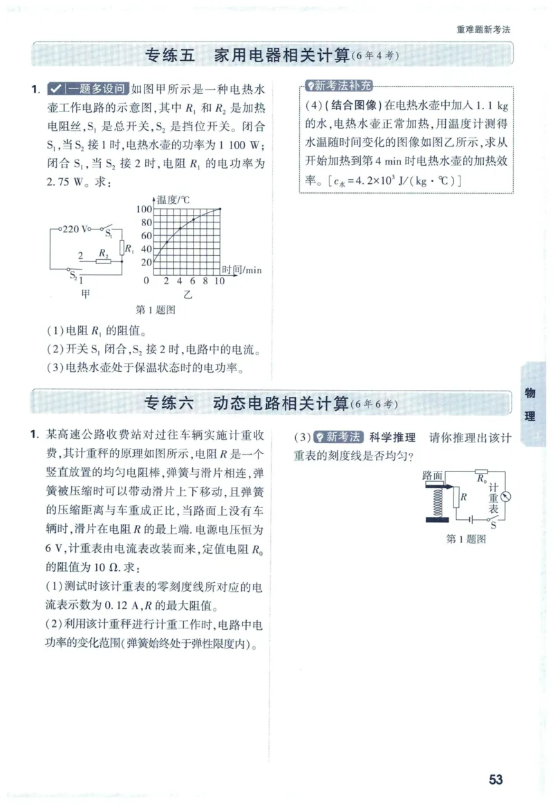 2025版《WW中考黑白卷》（FJ专版）7科重难题新考法(1)_初中资料合集_2025《万唯中考&bull;黑白卷》多地方版（更30省）_2025《万唯中考&bull;黑白卷》7科全套（福建）