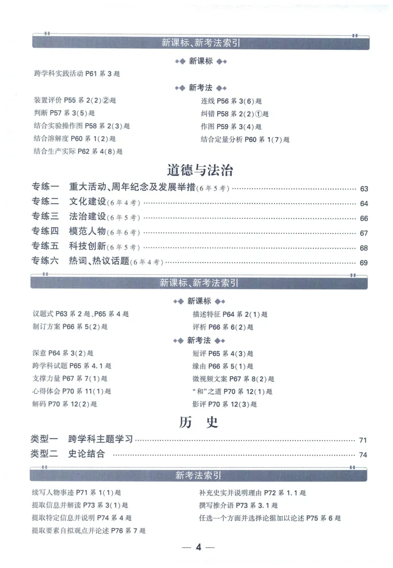 2025版《WW中考黑白卷》（FJ专版）7科重难题新考法(1)_初中资料合集_2025《万唯中考&bull;黑白卷》多地方版（更30省）_2025《万唯中考&bull;黑白卷》7科全套（福建）