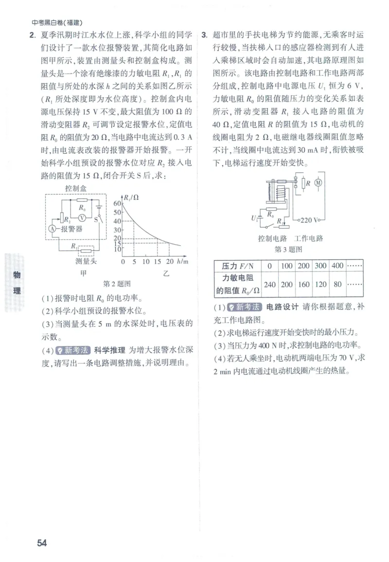 2025版《WW中考黑白卷》（FJ专版）7科重难题新考法(1)_初中资料合集_2025《万唯中考&bull;黑白卷》多地方版（更30省）_2025《万唯中考&bull;黑白卷》7科全套（福建）
