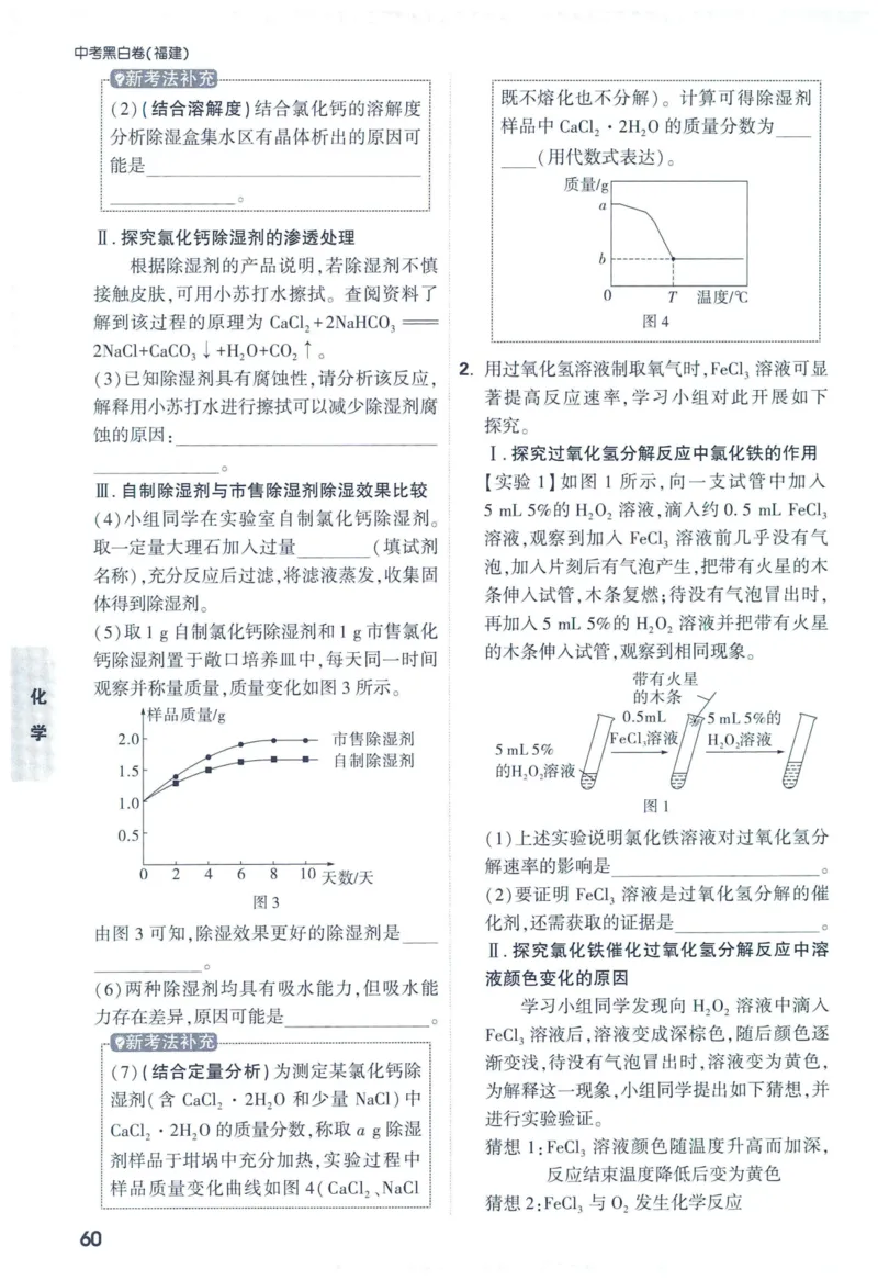 2025版《WW中考黑白卷》（FJ专版）7科重难题新考法(1)_初中资料合集_2025《万唯中考&bull;黑白卷》多地方版（更30省）_2025《万唯中考&bull;黑白卷》7科全套（福建）