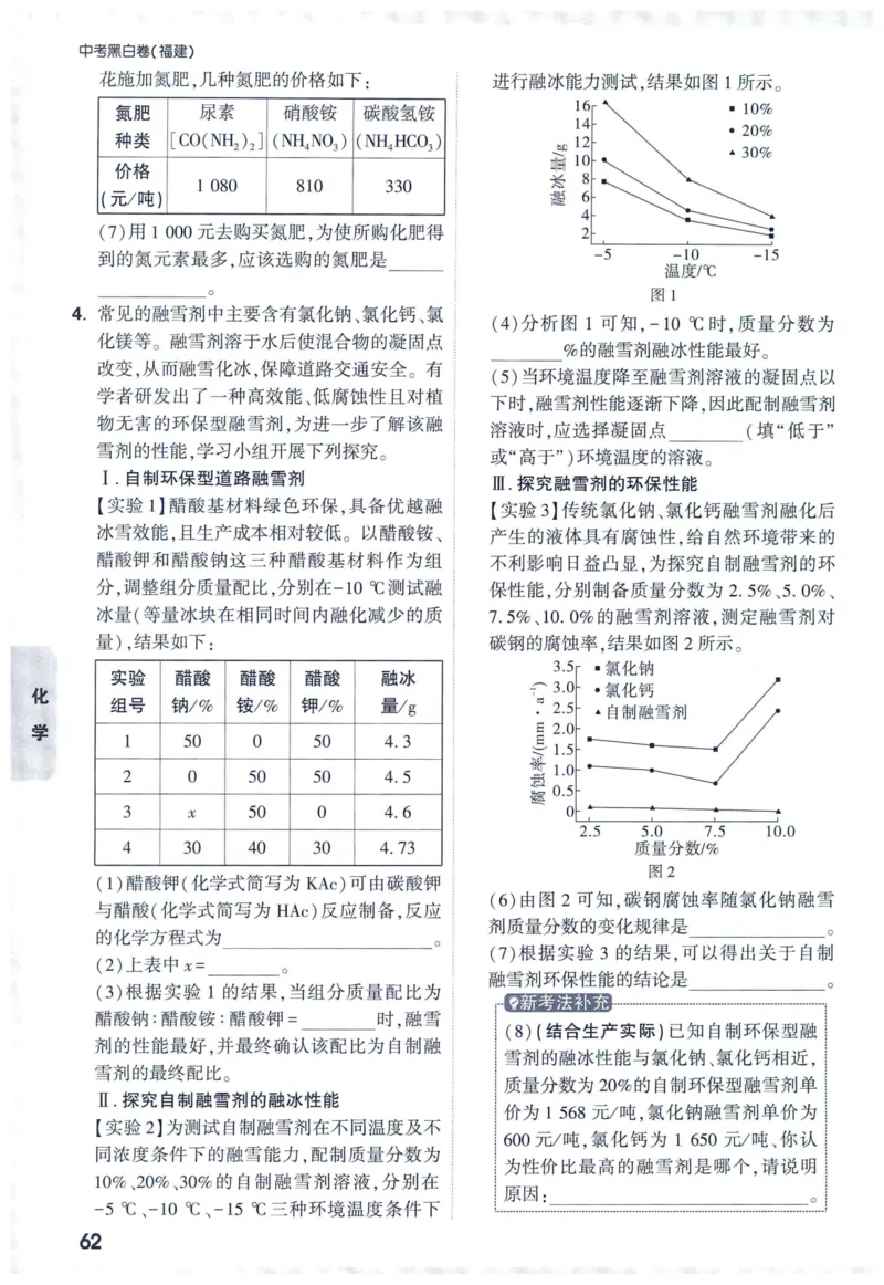 2025版《WW中考黑白卷》（FJ专版）7科重难题新考法(1)_初中资料合集_2025《万唯中考&bull;黑白卷》多地方版（更30省）_2025《万唯中考&bull;黑白卷》7科全套（福建）