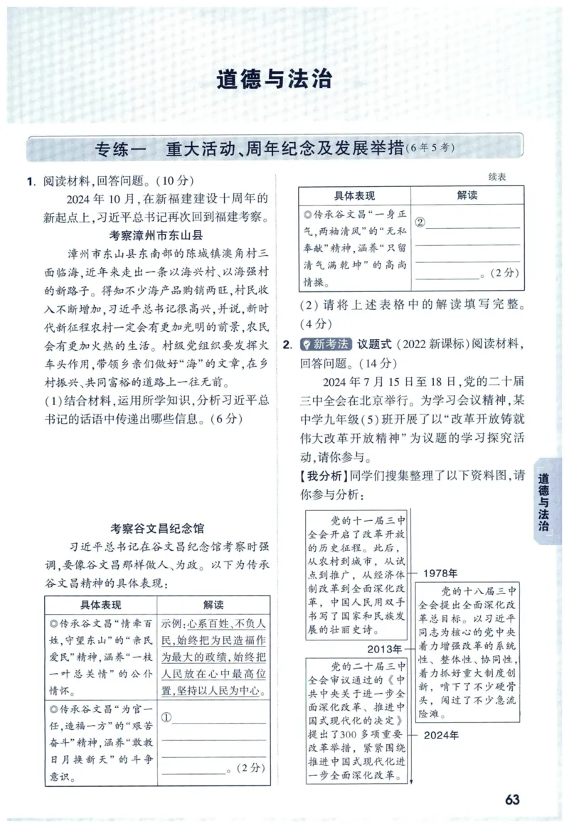 2025版《WW中考黑白卷》（FJ专版）7科重难题新考法(1)_初中资料合集_2025《万唯中考&bull;黑白卷》多地方版（更30省）_2025《万唯中考&bull;黑白卷》7科全套（福建）