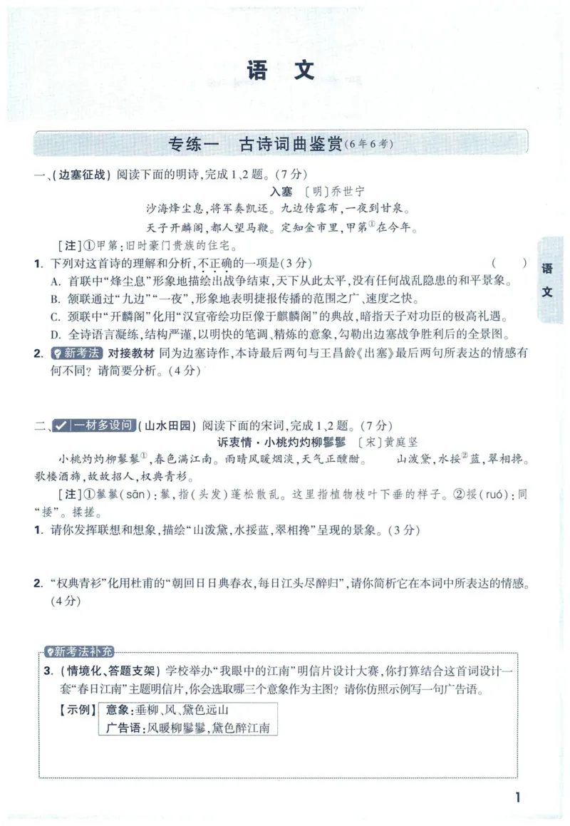 2025版《WW中考黑白卷》（FJ专版）7科重难题新考法(1)_初中资料合集_2025《万唯中考&bull;黑白卷》多地方版（更30省）_2025《万唯中考&bull;黑白卷》7科全套（福建）