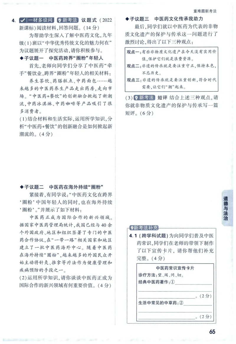 2025版《WW中考黑白卷》（FJ专版）7科重难题新考法(1)_初中资料合集_2025《万唯中考&bull;黑白卷》多地方版（更30省）_2025《万唯中考&bull;黑白卷》7科全套（福建）