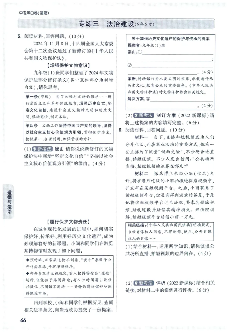 2025版《WW中考黑白卷》（FJ专版）7科重难题新考法(1)_初中资料合集_2025《万唯中考&bull;黑白卷》多地方版（更30省）_2025《万唯中考&bull;黑白卷》7科全套（福建）