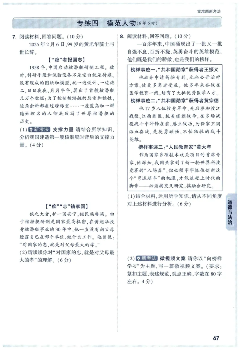 2025版《WW中考黑白卷》（FJ专版）7科重难题新考法(1)_初中资料合集_2025《万唯中考&bull;黑白卷》多地方版（更30省）_2025《万唯中考&bull;黑白卷》7科全套（福建）