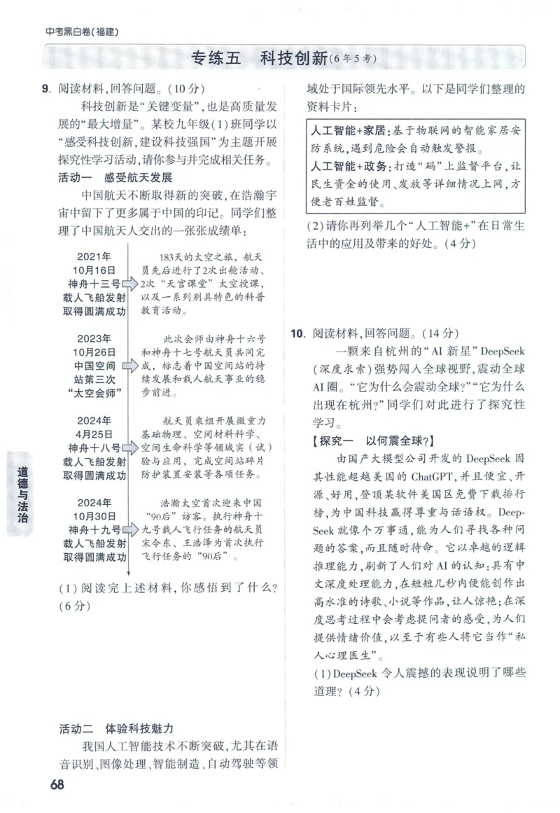 2025版《WW中考黑白卷》（FJ专版）7科重难题新考法(1)_初中资料合集_2025《万唯中考&bull;黑白卷》多地方版（更30省）_2025《万唯中考&bull;黑白卷》7科全套（福建）