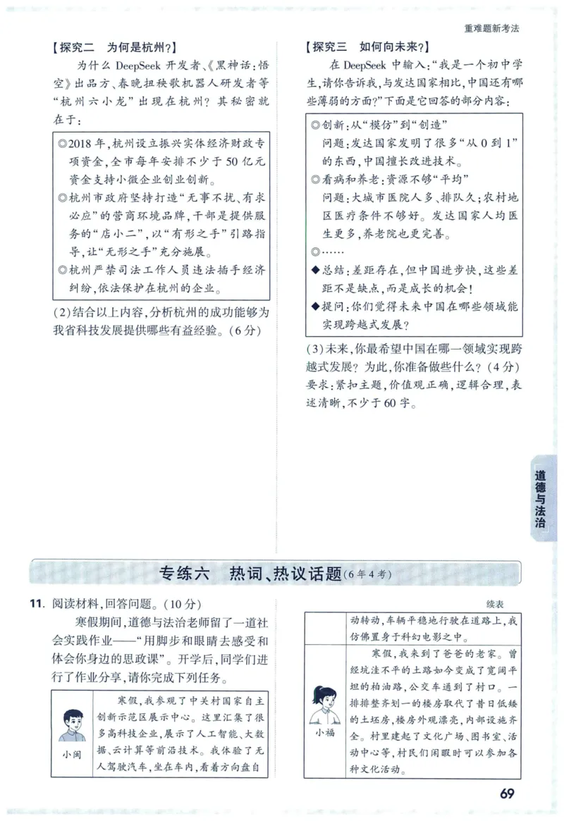 2025版《WW中考黑白卷》（FJ专版）7科重难题新考法(1)_初中资料合集_2025《万唯中考&bull;黑白卷》多地方版（更30省）_2025《万唯中考&bull;黑白卷》7科全套（福建）