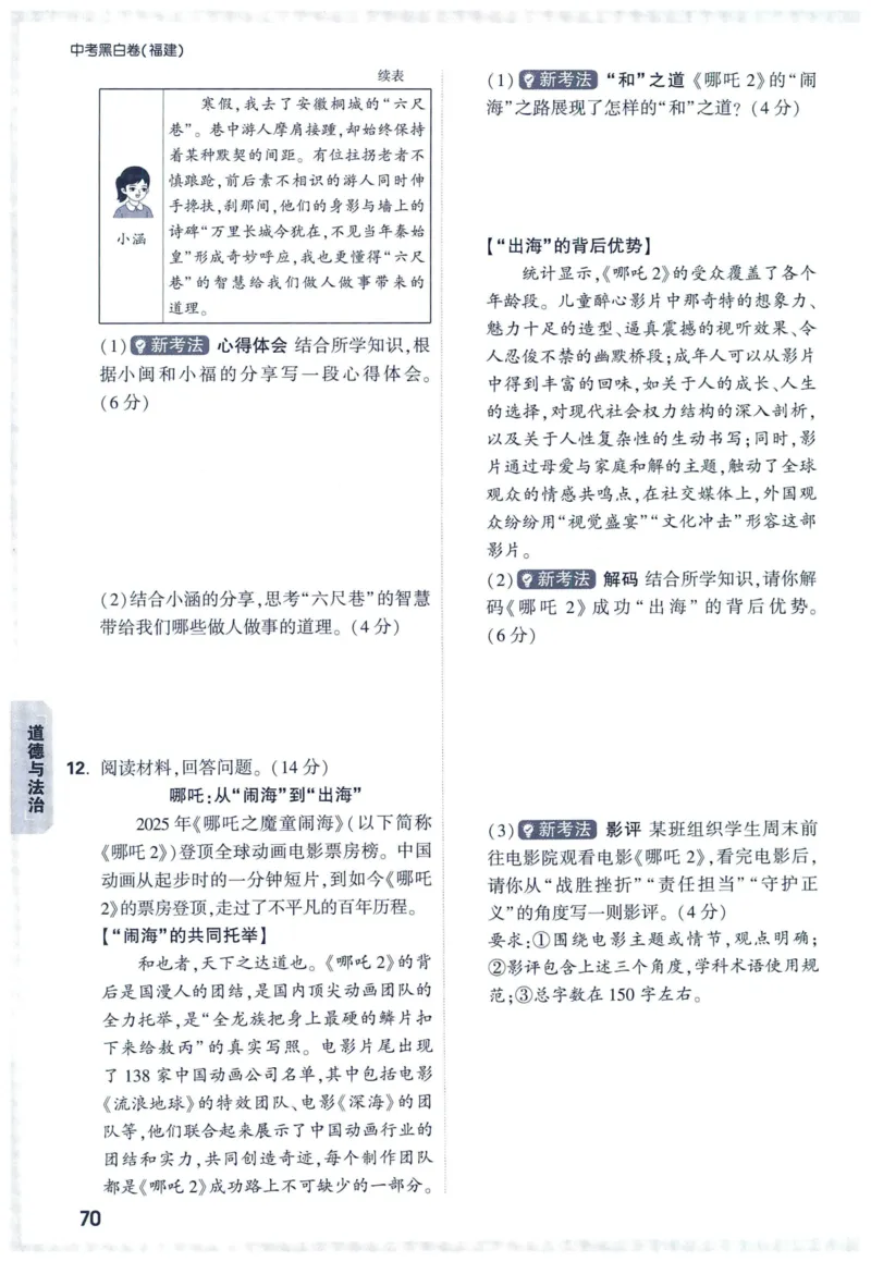 2025版《WW中考黑白卷》（FJ专版）7科重难题新考法(1)_初中资料合集_2025《万唯中考&bull;黑白卷》多地方版（更30省）_2025《万唯中考&bull;黑白卷》7科全套（福建）