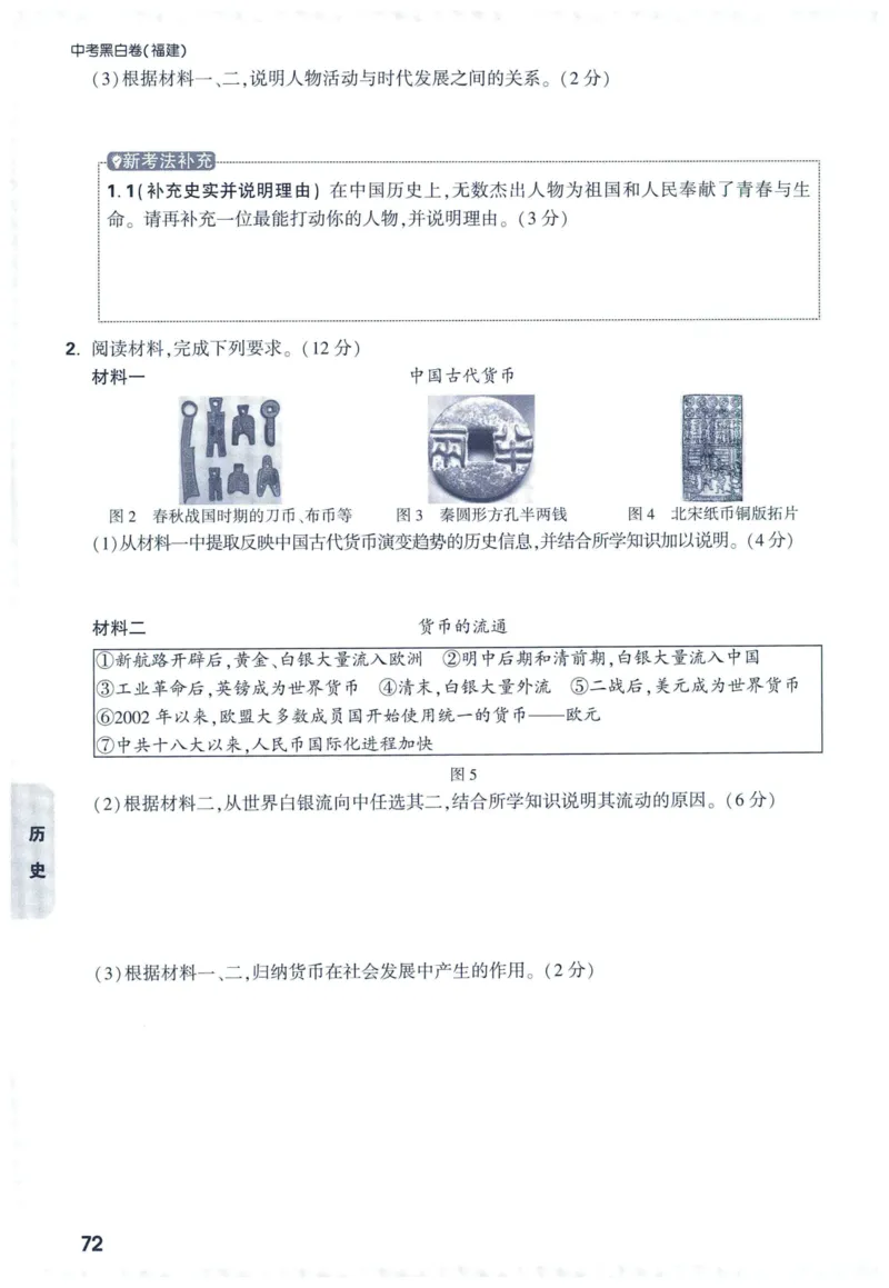 2025版《WW中考黑白卷》（FJ专版）7科重难题新考法(1)_初中资料合集_2025《万唯中考&bull;黑白卷》多地方版（更30省）_2025《万唯中考&bull;黑白卷》7科全套（福建）