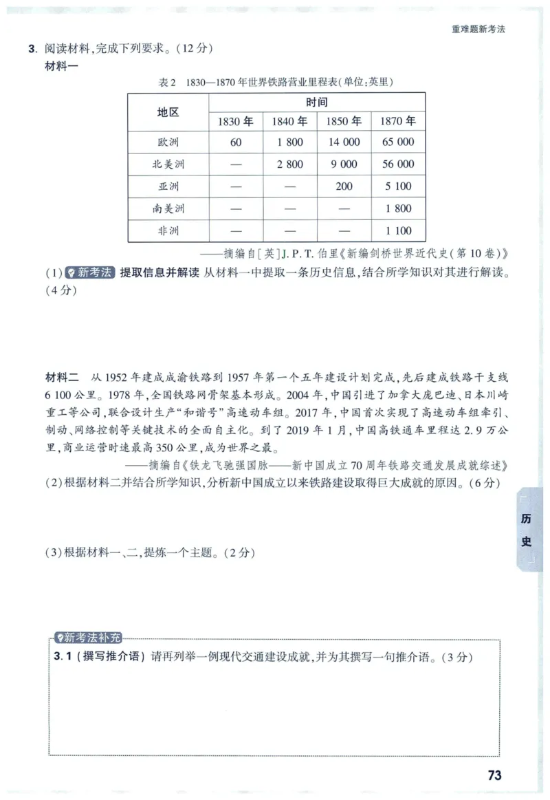 2025版《WW中考黑白卷》（FJ专版）7科重难题新考法(1)_初中资料合集_2025《万唯中考&bull;黑白卷》多地方版（更30省）_2025《万唯中考&bull;黑白卷》7科全套（福建）