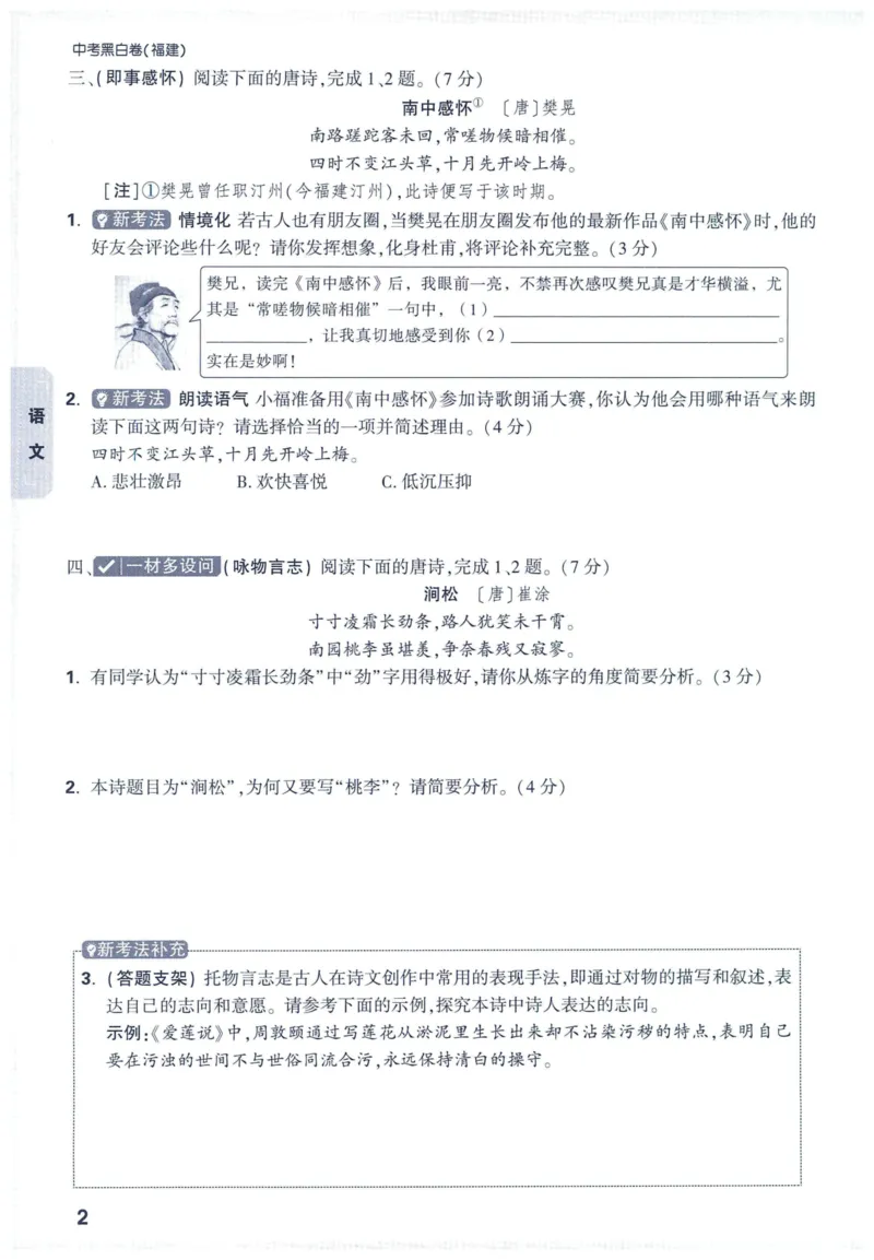 2025版《WW中考黑白卷》（FJ专版）7科重难题新考法(1)_初中资料合集_2025《万唯中考&bull;黑白卷》多地方版（更30省）_2025《万唯中考&bull;黑白卷》7科全套（福建）