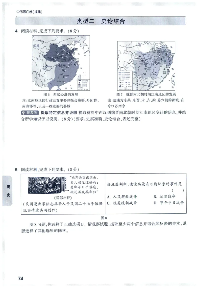 2025版《WW中考黑白卷》（FJ专版）7科重难题新考法(1)_初中资料合集_2025《万唯中考&bull;黑白卷》多地方版（更30省）_2025《万唯中考&bull;黑白卷》7科全套（福建）