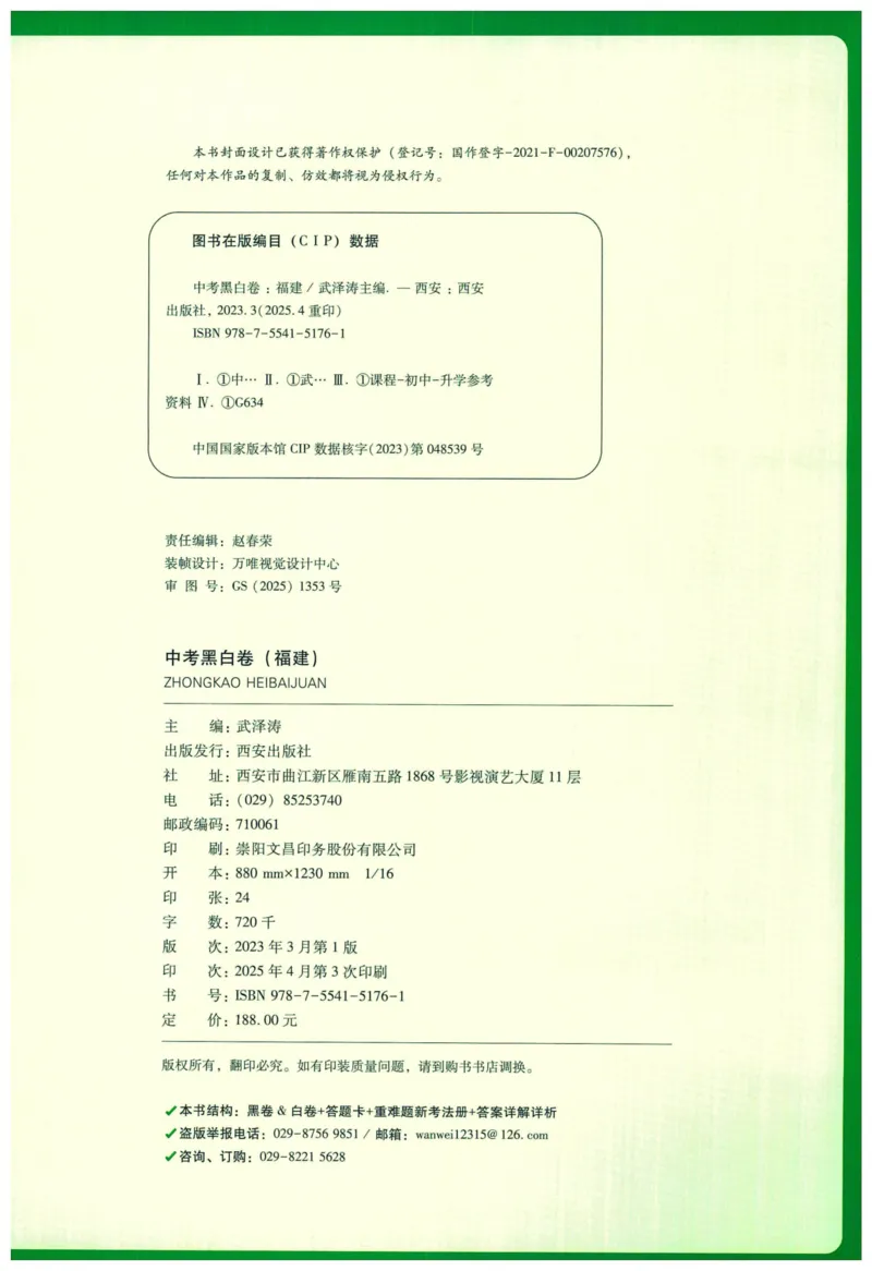 2025版《WW中考黑白卷》（FJ专版）7科重难题新考法(1)_初中资料合集_2025《万唯中考&bull;黑白卷》多地方版（更30省）_2025《万唯中考&bull;黑白卷》7科全套（福建）